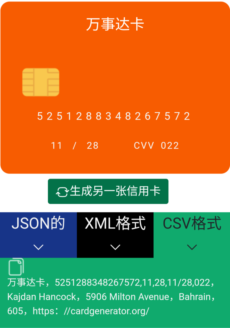 信用卡也可以作假？免费有效的在线信用卡生成网站cardgenerator，带安全码。