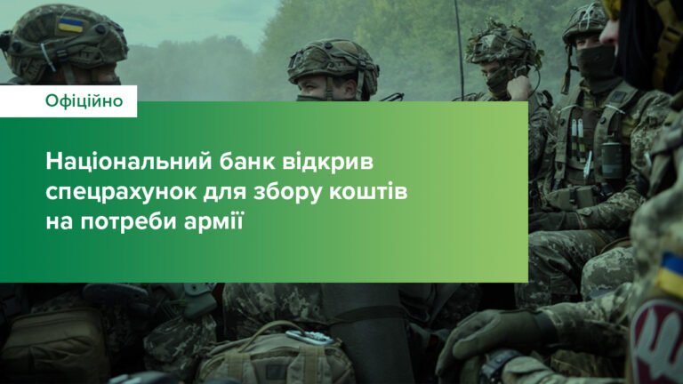 乌克兰国家银行开设特别账户，任何人都可以向乌克兰军队提供资金转移。