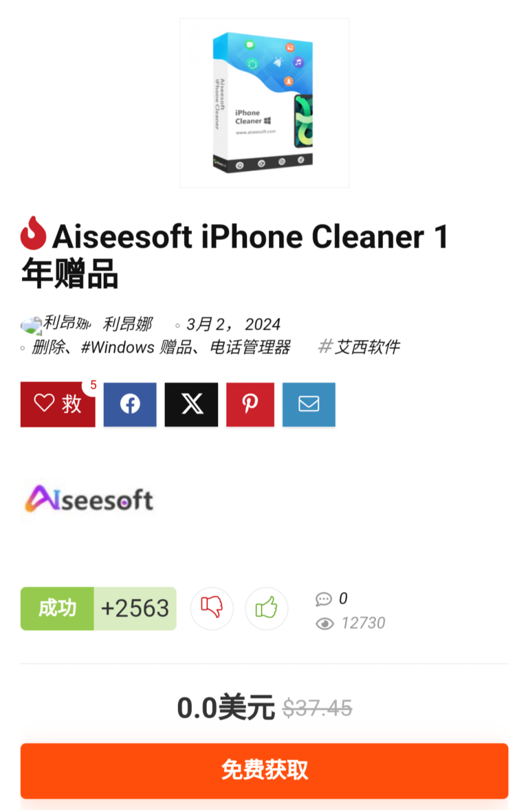 苹果手机专家级清理内存软件-Aiseesoft iPhone Cleaner 限时免费1 年，轻松释放你的iPhone空间！