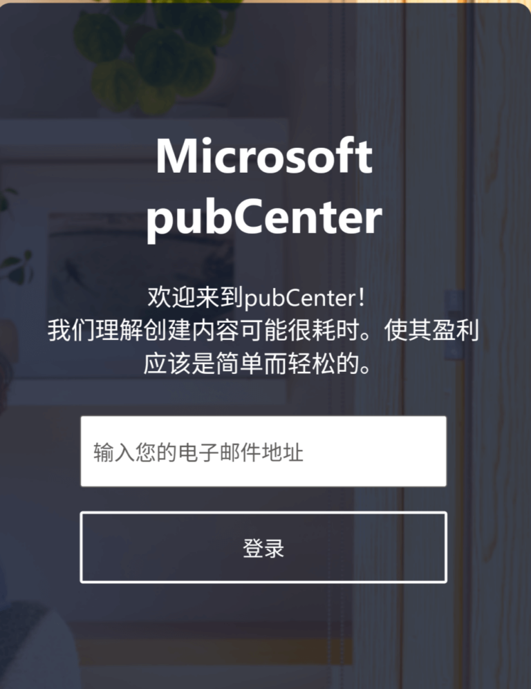 微软重启Microsoft PubCenter(微软广告联盟），这将是网站站长除Google AdSense之后的又一选择。