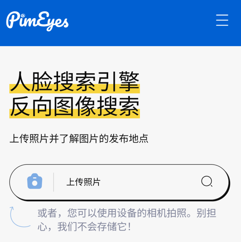 PimEyes：在线人脸搜索引擎，只需上传一张照片，即可全网找出此人的所有照片。