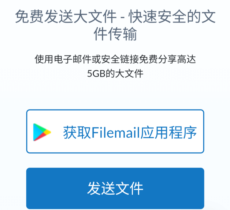 大文件在线传输分享工具:Filemail，免费用户可以分享高达5G的大文件。