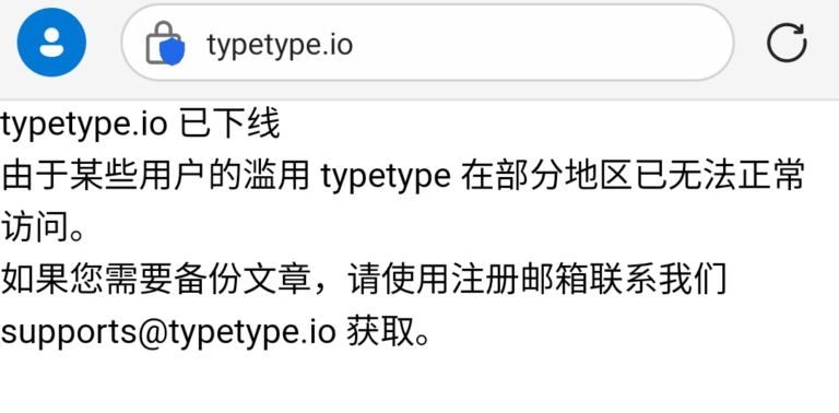 Typetype-个人博客的绝佳选择(已挂)。