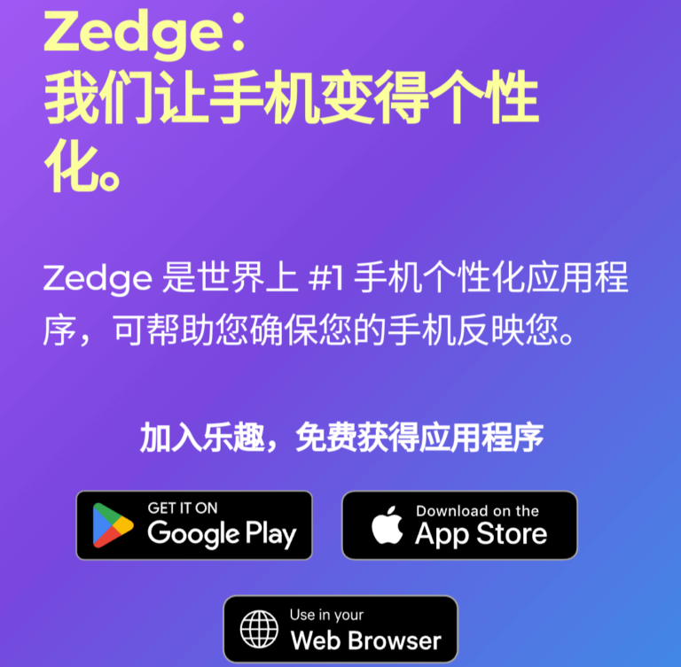 Zedge-全球最全最精美的壁纸铃声，都在这个App。