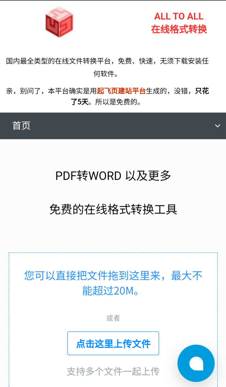凹凸凹(ALL TO ALL)，中国最全面的免费格式转换平台。