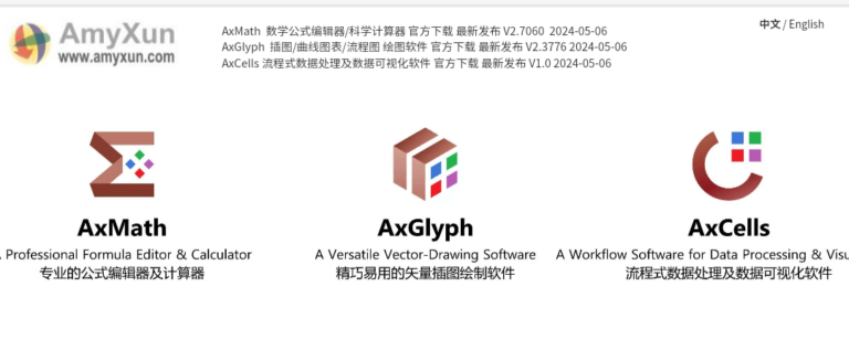 AxGlyph（艾米迅）国产矢量绘图软件下载和使用方法，设计师必备！