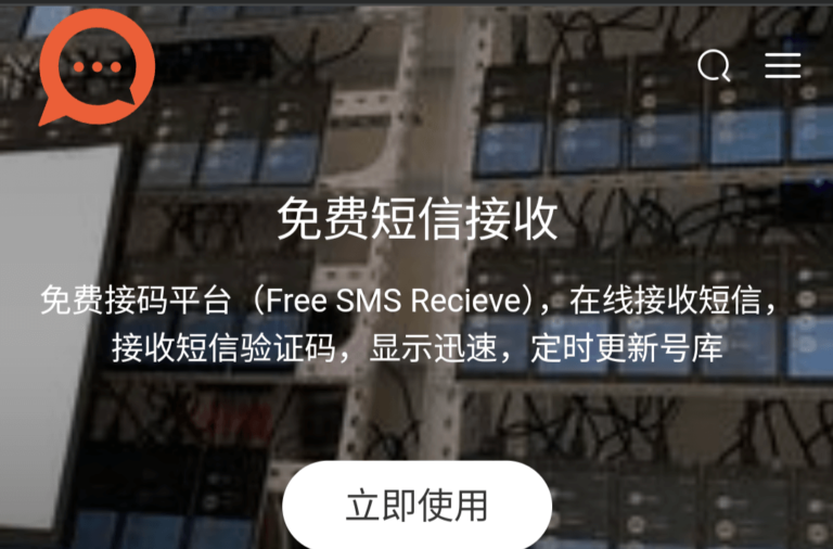 免费接码平台（Free SMS Recieve）:接码号，在线接收短信，显示迅速，定期更新号库。