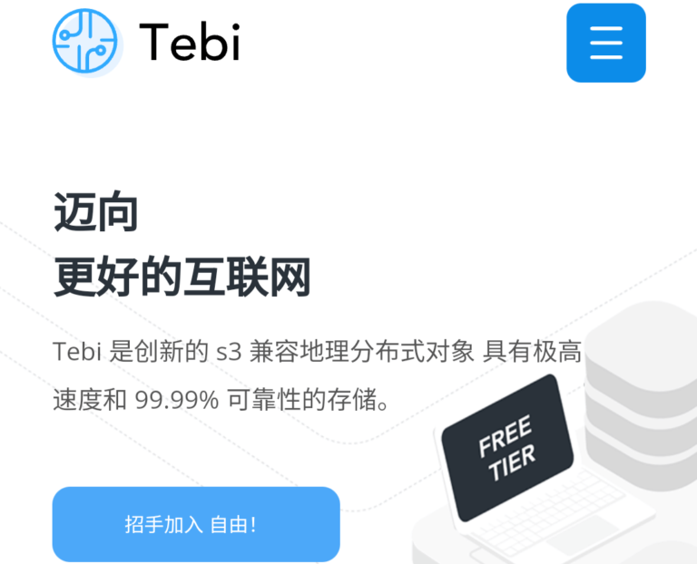 Tebi.io:25G免费对象存储，250G流量/月，新一代渐进式 s3 兼容的地理分布式对象存储。