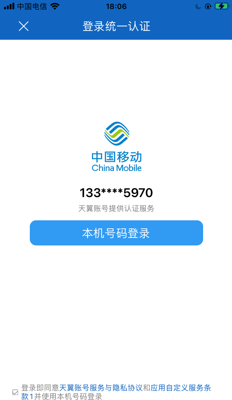 如何关闭中国移动、联通、电信手机号码第三方应用一键登录功能的完整教程。