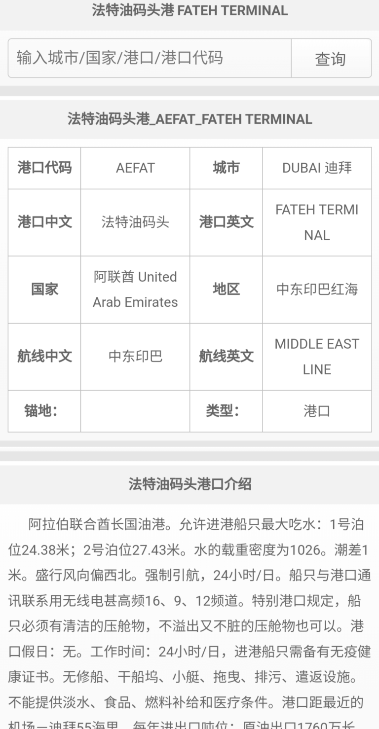 世界港口查询–世界各国港口查询与介绍。