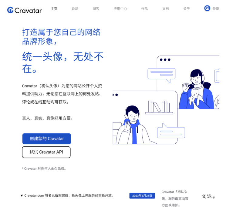 Cravatar 有了中文名称“初认头像”，并启用全新官网，彻底解决了 Gravatar 头像在中国大陆无法显示的问题。