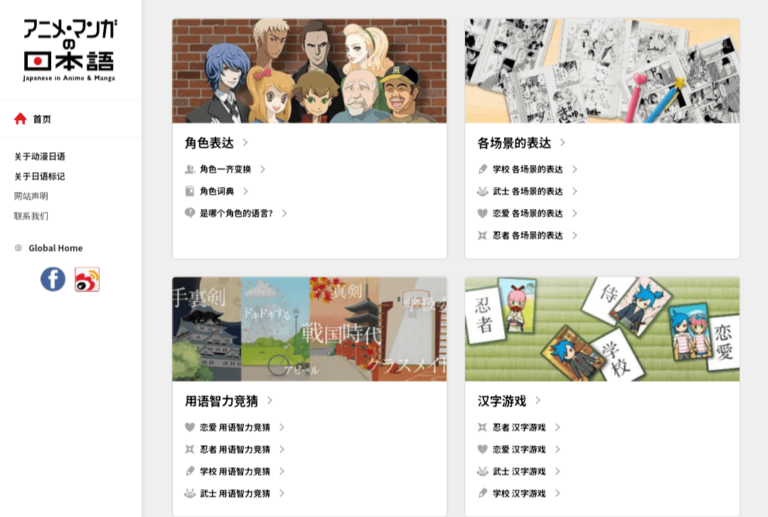 免费日语学习网站:动漫日语，通过动漫、漫画方式来学习日语。