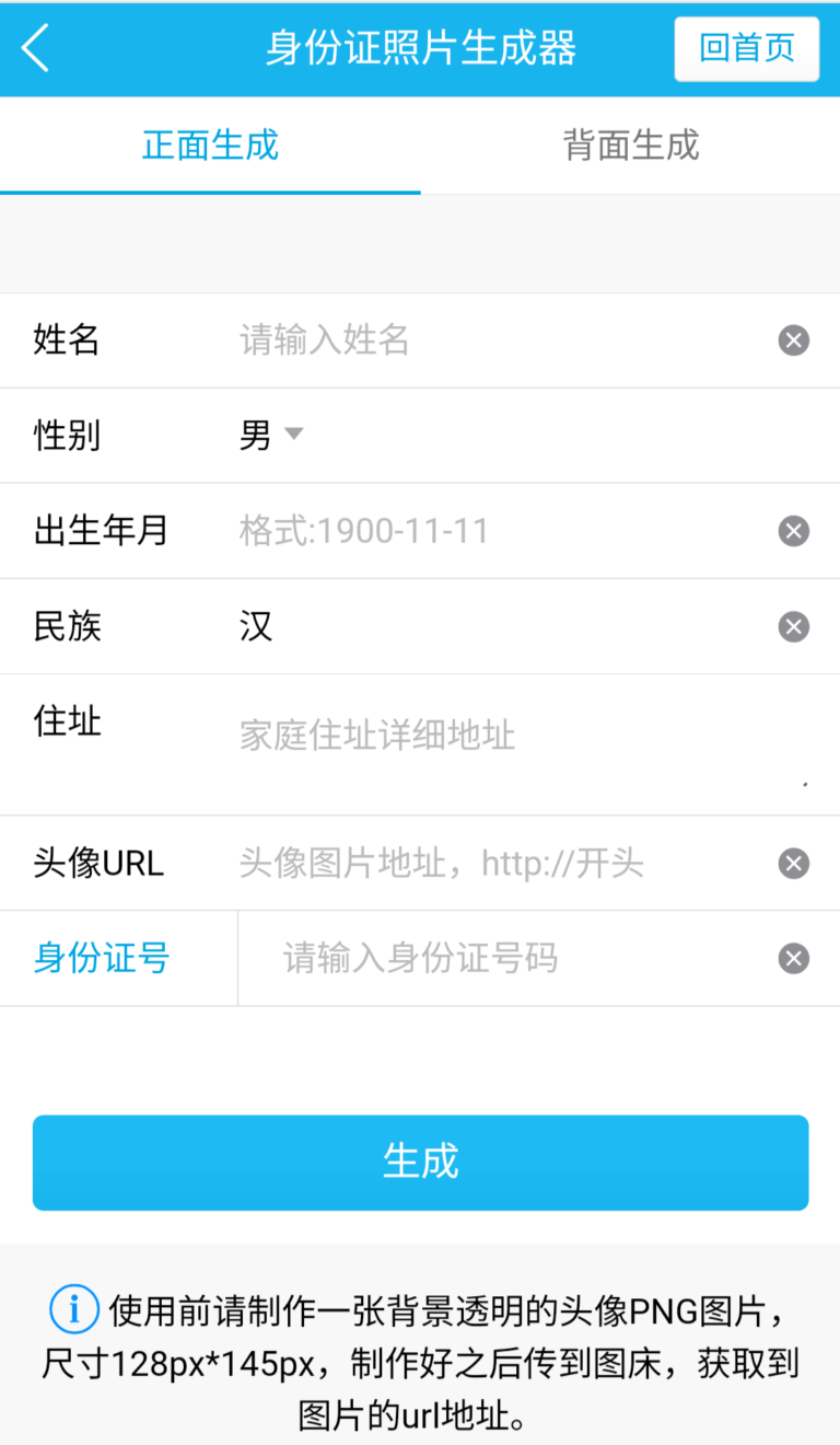 免费在线身份证生成网站socarchina。
