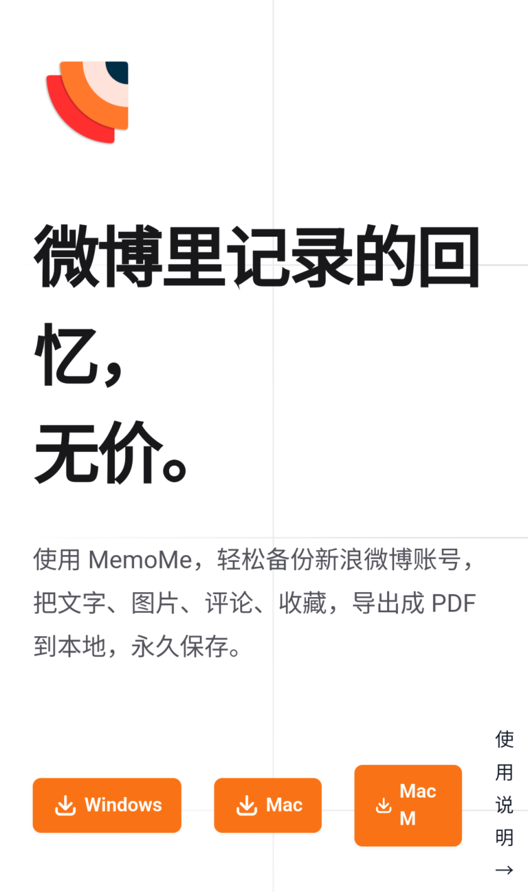 MemoMe-一键备份新浪微博，保存永久的记忆。