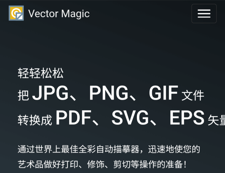Vector Magic，免费将图片转换为矢量图的在线工具，轻轻松松把 JPG、PNG、GIF 文件转换成 PDF、SVG、EPS 矢量图像。