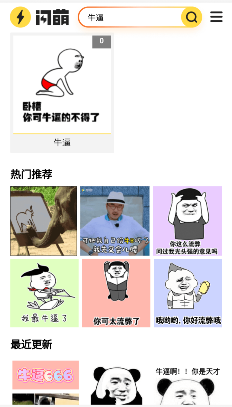 闪萌 | 全球最大的中文GIF搜索引擎，找Gif动图就来闪萌。