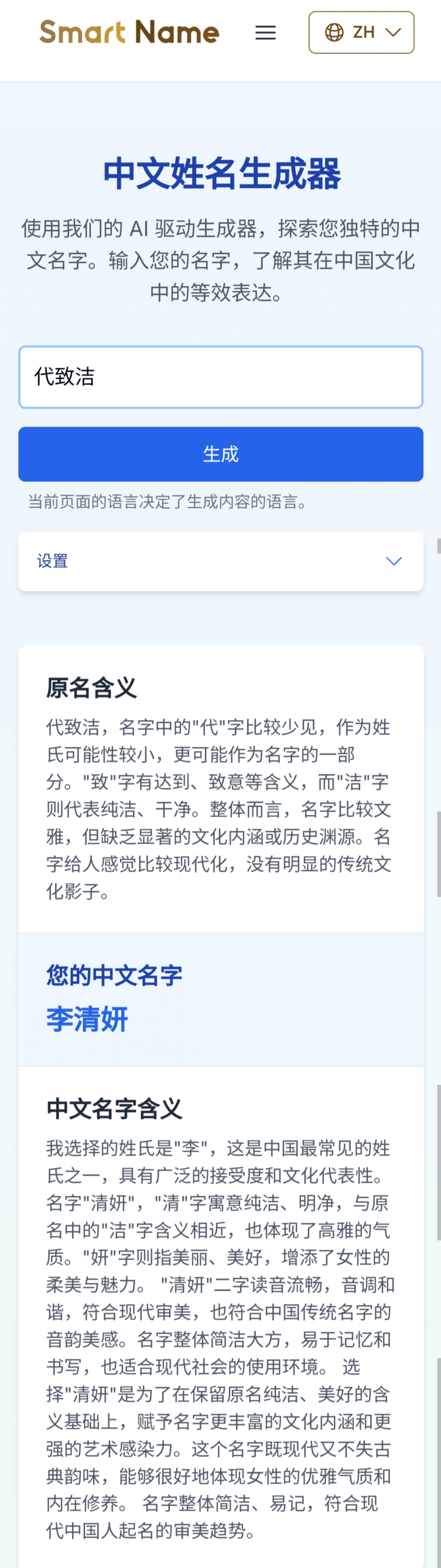SmartName Ai–有限使用的Ai在线取名网，提供中文、日语以及韩语名字Ai在线生成转换。