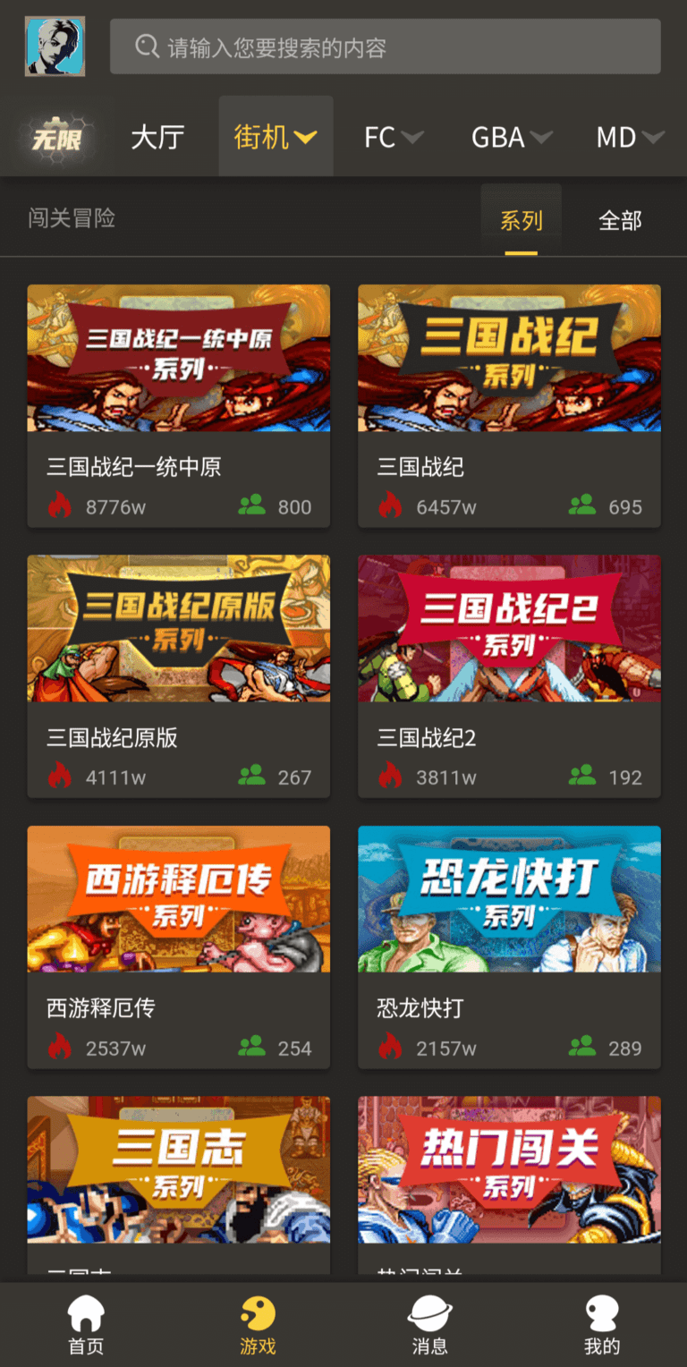 畅玩空间–海量童年经典游戏在线玩。