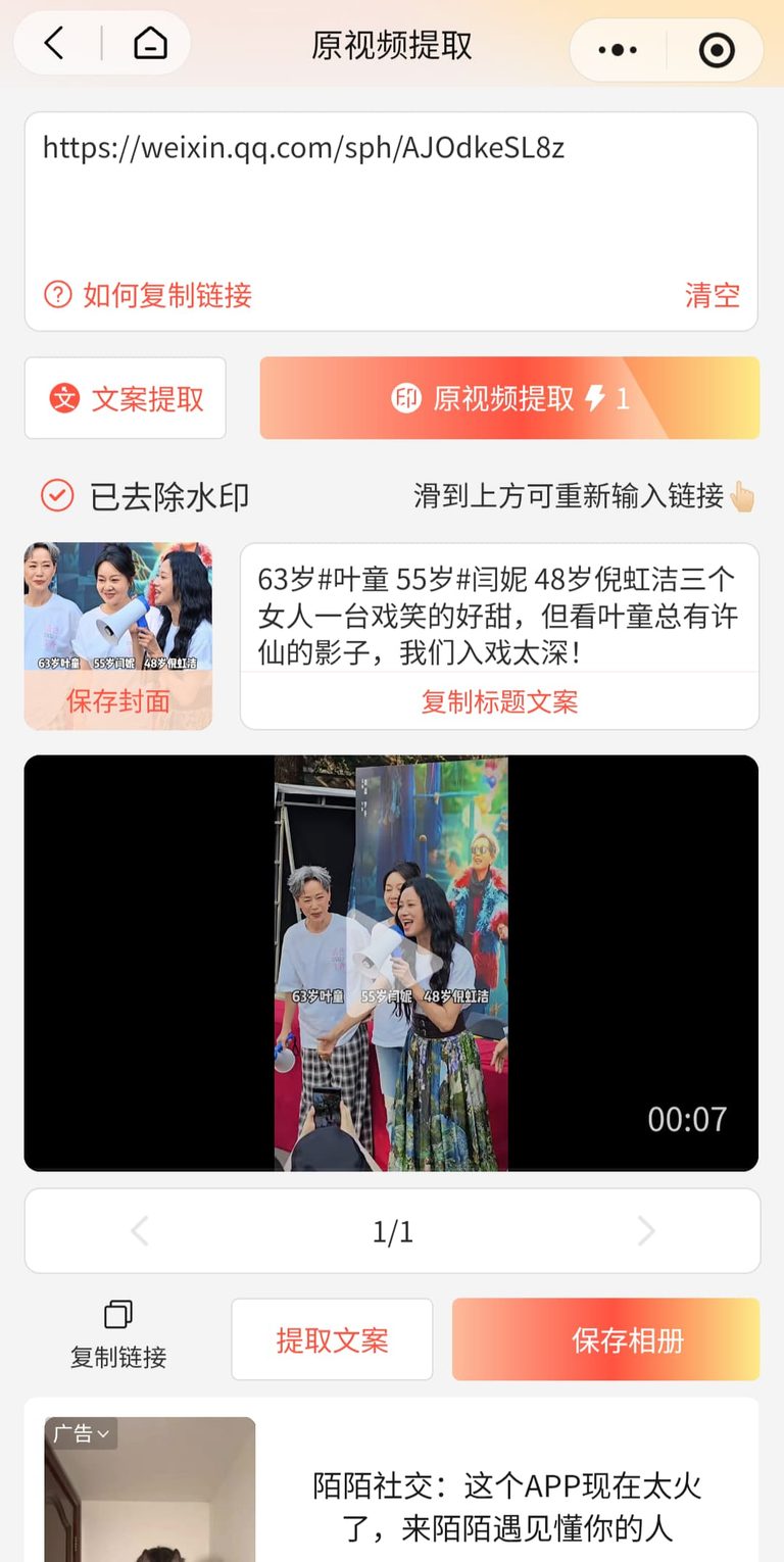 微信视频号视频下载工具–视屏提取
