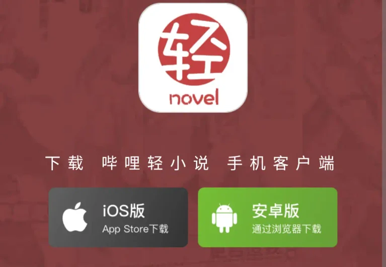 免费无广告小说漫画APP哔哩漫画